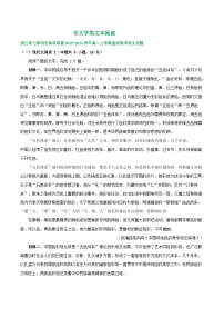 浙江省部分地区2023-2024学年高二上学期语文期初检测试卷汇编：非文学类文本阅读