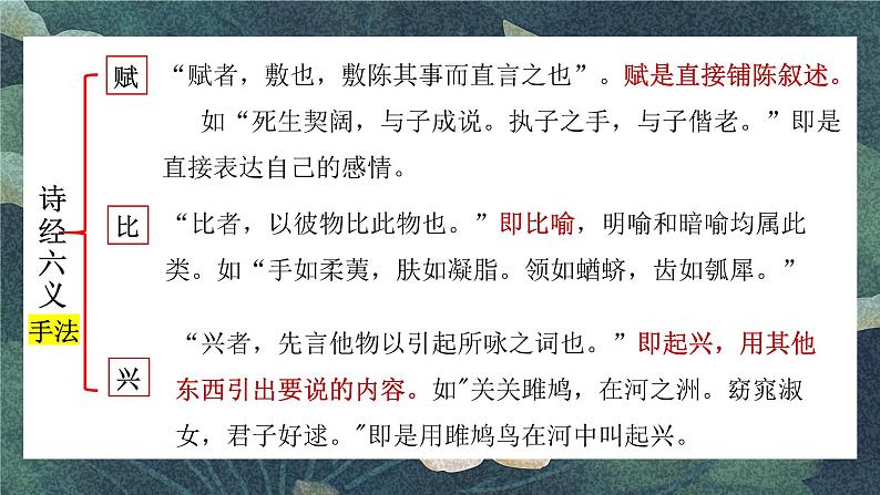 《无衣》教学课件2023—2024学年高一语文统编版必修下册第5页