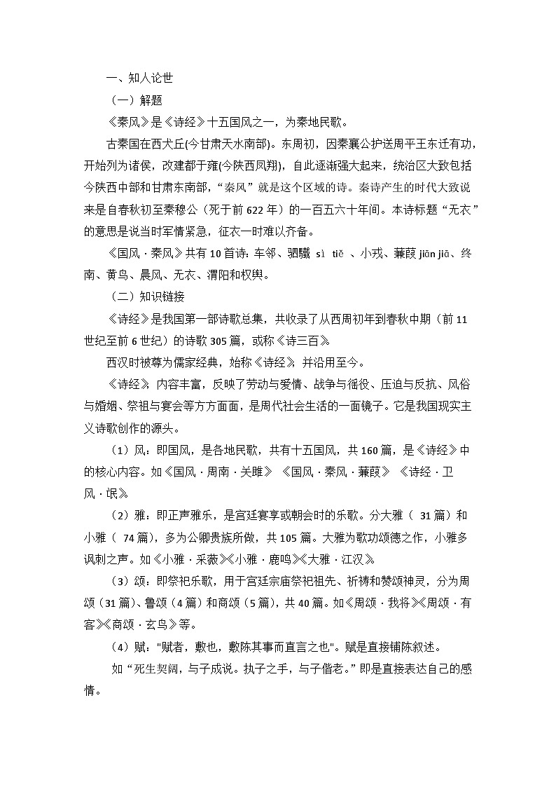 【核心素养目标】统编版高中语文选择性必修上册 《无衣》教案（含教学反思）第2页