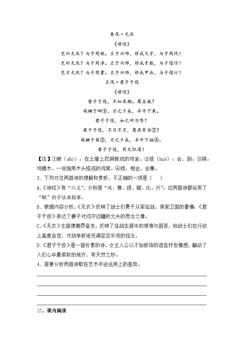 人教统编版高中语文选择性必修上册《无衣》基础篇练习（含答案）第2页