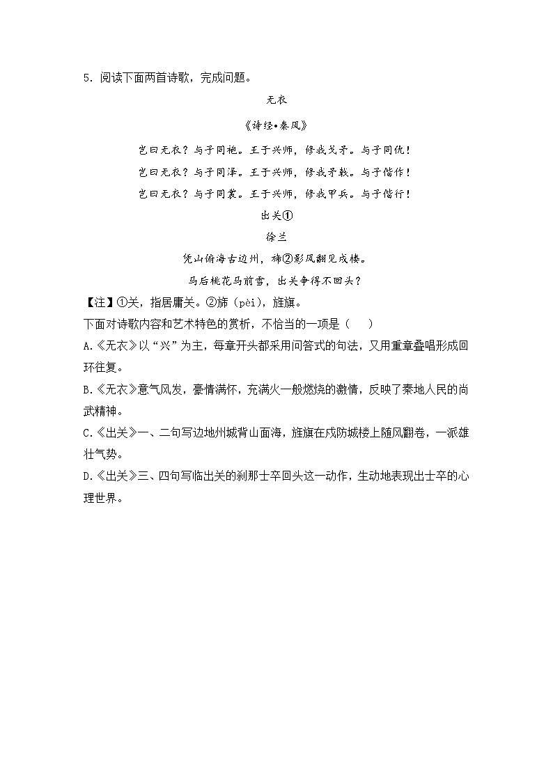 人教统编版高中语文选择性必修上册《无衣》基础篇练习（含答案）第3页