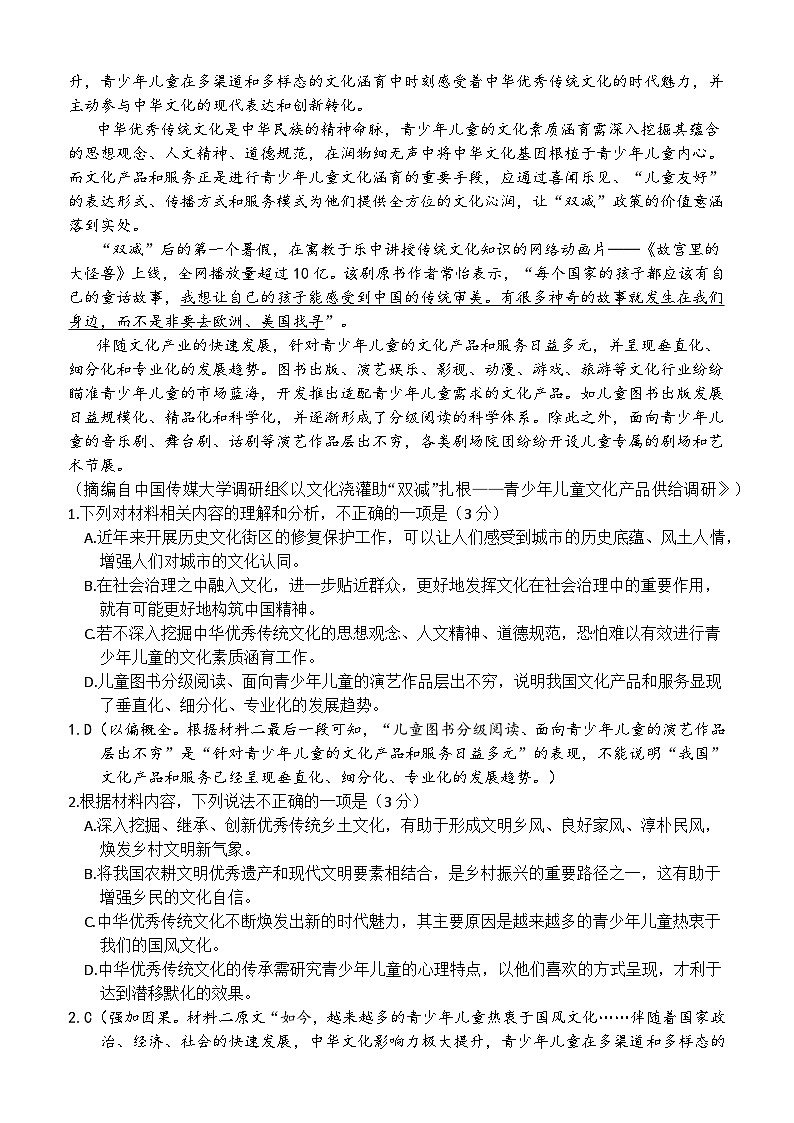 广西南宁市第二中学2023-2024学年高一上学期开学考试语文试题（含答案）02