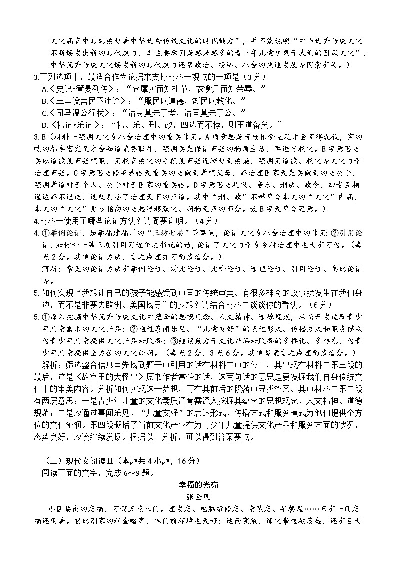 广西南宁市第二中学2023-2024学年高一上学期开学考试语文试题（含答案）03