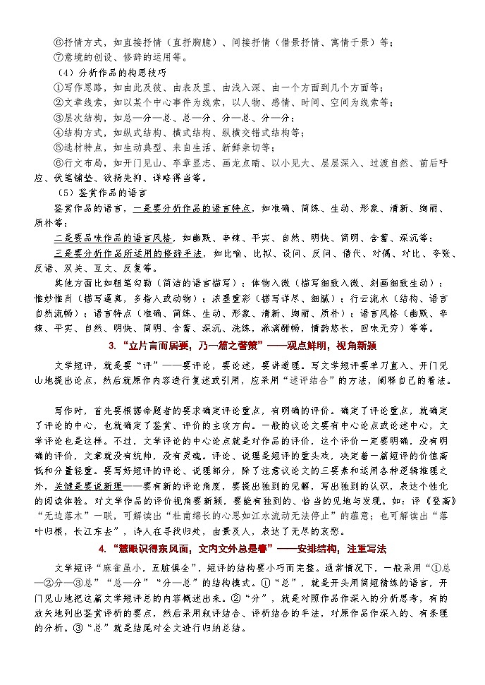 高考语文复习-- 高考语文新题型（文学短评）文本版第2页