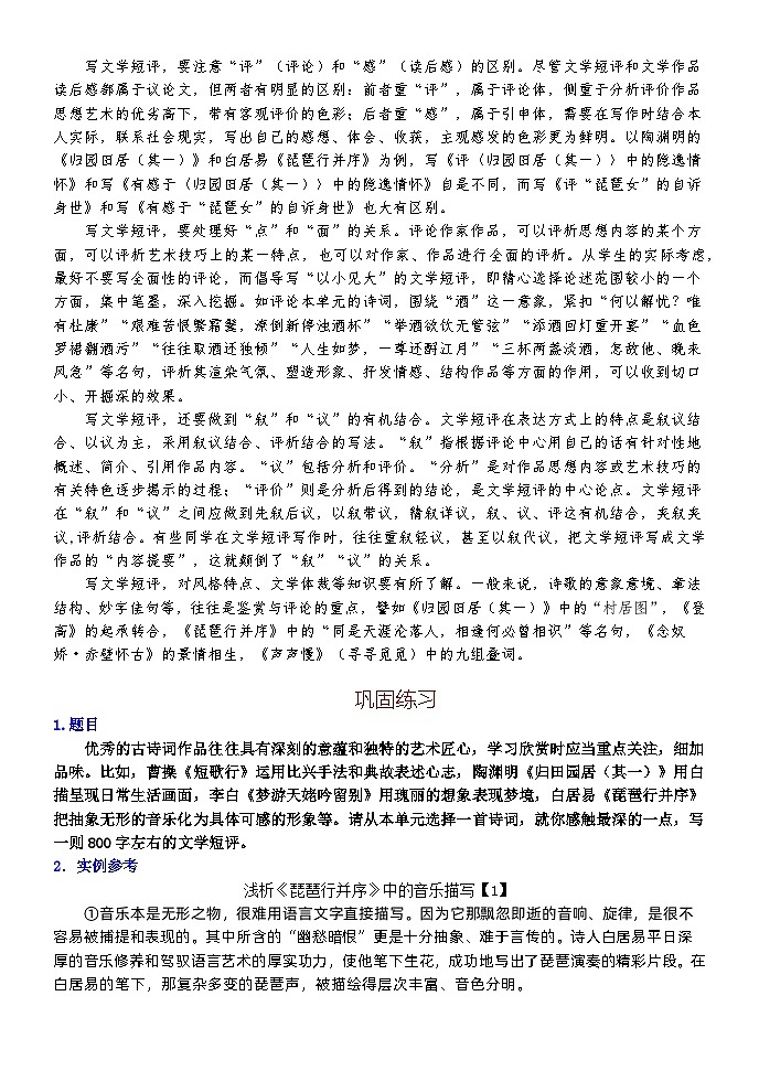 高考语文复习-- 高考语文新题型（文学短评）文本版第3页