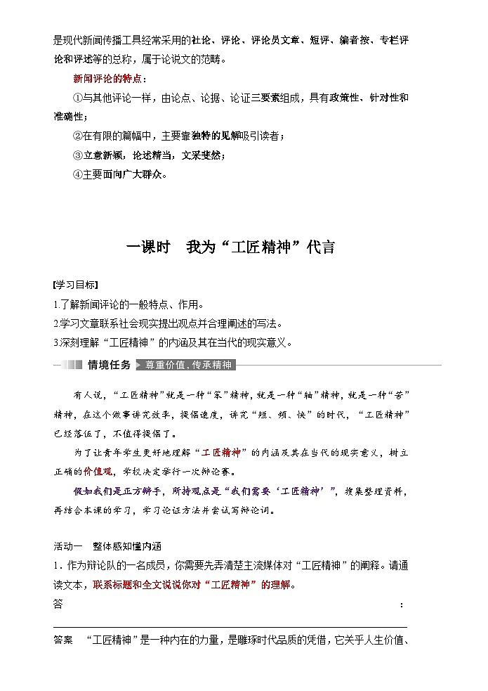 统编版高中语文必修上--第5课　以工匠精神雕琢时代品质（教案）02