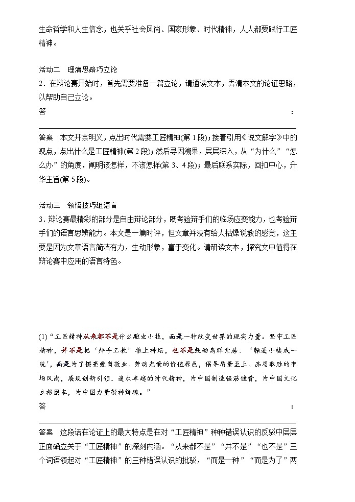统编版高中语文必修上--第5课　以工匠精神雕琢时代品质（教案）03