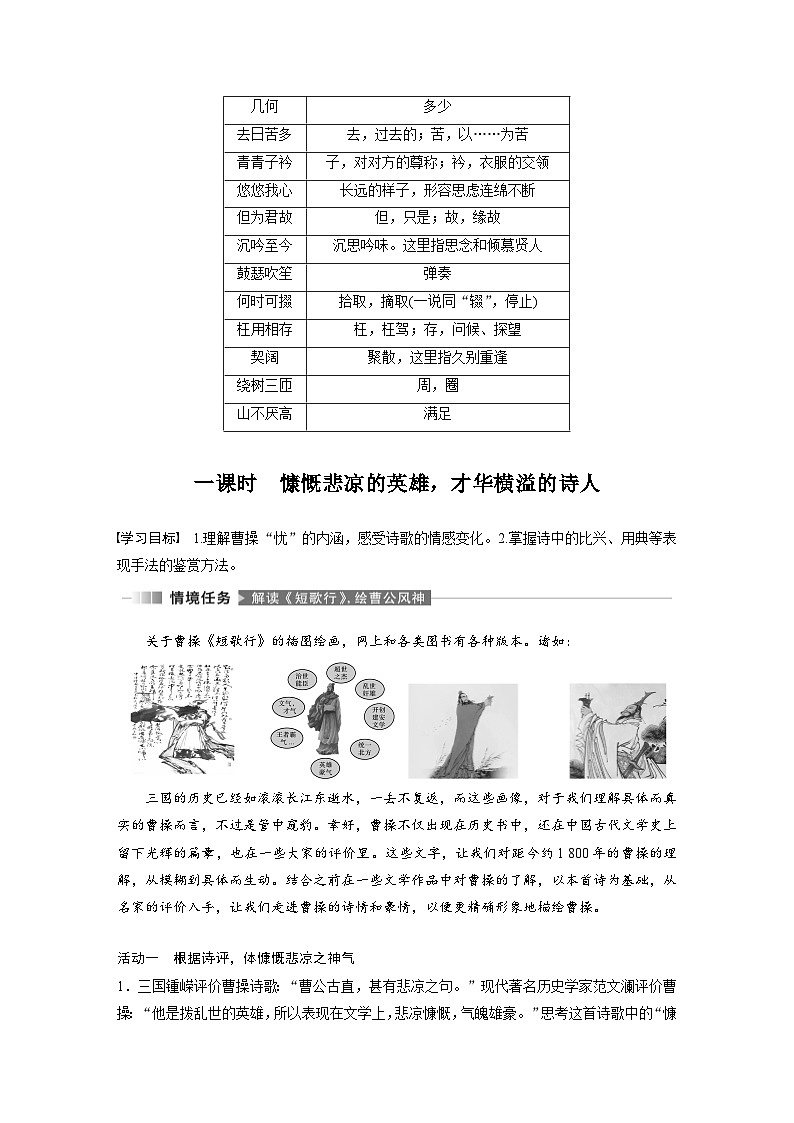 统编版高中语文必修上--第7课　短歌行  归园田居(其一)（教案）03