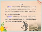 统编版高中语文必修上--第6课　芣苢　插秧歌（课件）