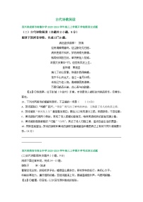 四川省部分地区2023-2024学年高三上学期期初语文检测试卷汇编：古代诗歌阅读