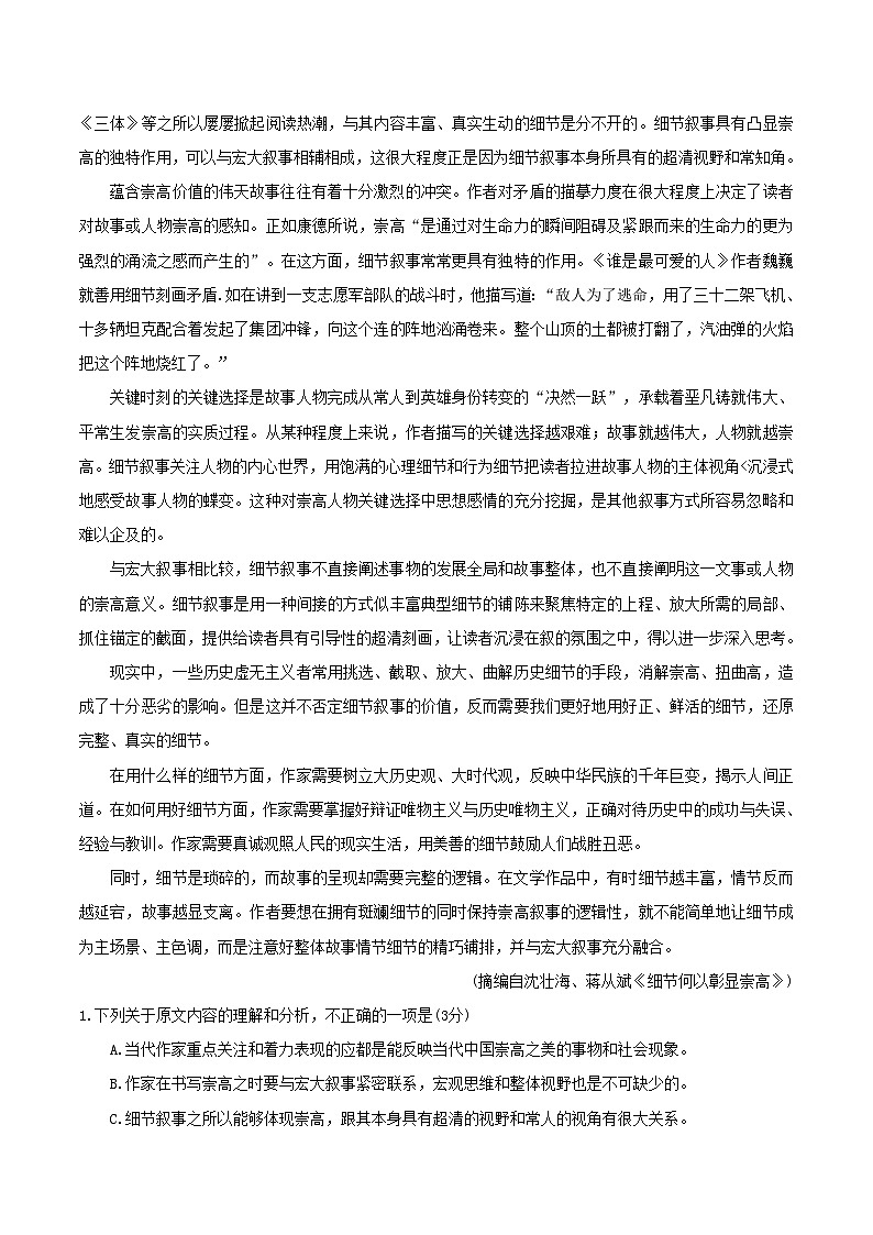 四川省部分地区2023-2024学年高三上学期期初语文检测试卷汇编：论述类文本阅读03