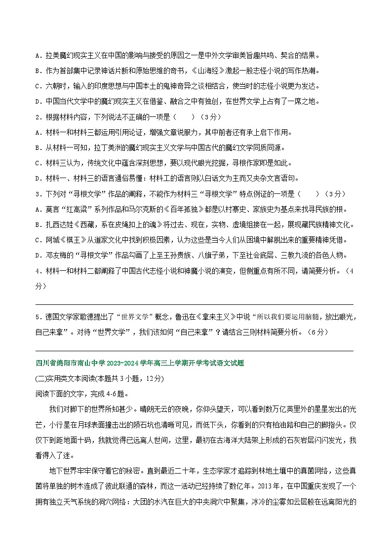 四川省部分地区2023-2024学年高三上学期期初语文检测试卷汇编：实用类文本阅读第3页