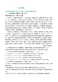 四川省部分地区2023-2024学年高三上学期期初语文检测试卷汇编：文言文阅读