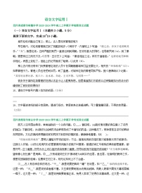 四川省部分地区2023-2024学年高三上学期期初语文检测试卷汇编：语言文字运用Ⅰ