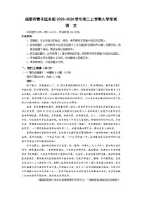 四川省成都市青羊区名校2023-2024学年高二上学期入学考试语文试卷（Word版含答案）