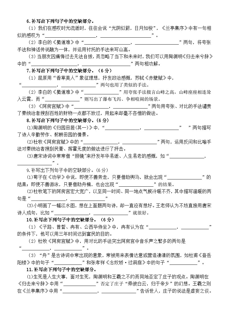 高中语文2024届高考复习最新名篇名句默写模考练习（附参考答案）02