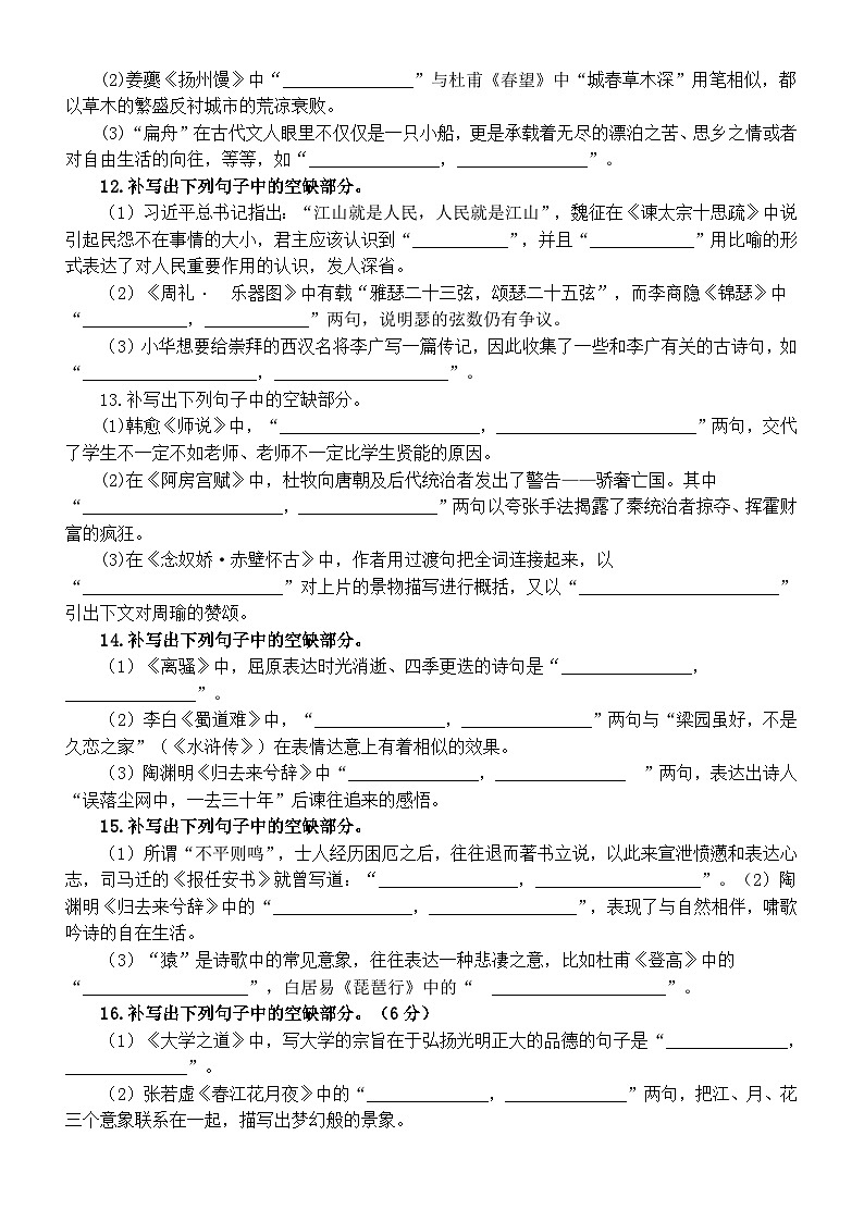 高中语文2024届高考复习最新名篇名句默写模考练习（附参考答案）03