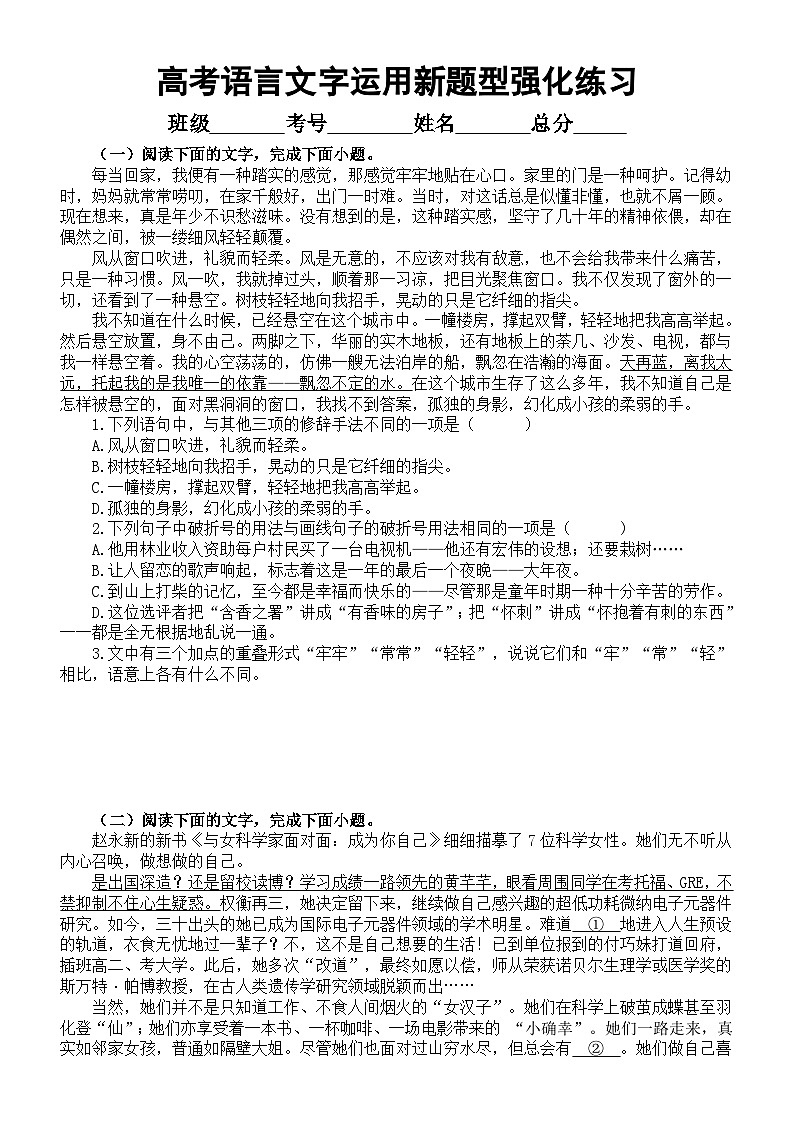 高中语文2024届高考复习语言文字运用新题型强化练习0908（附参考答案）01