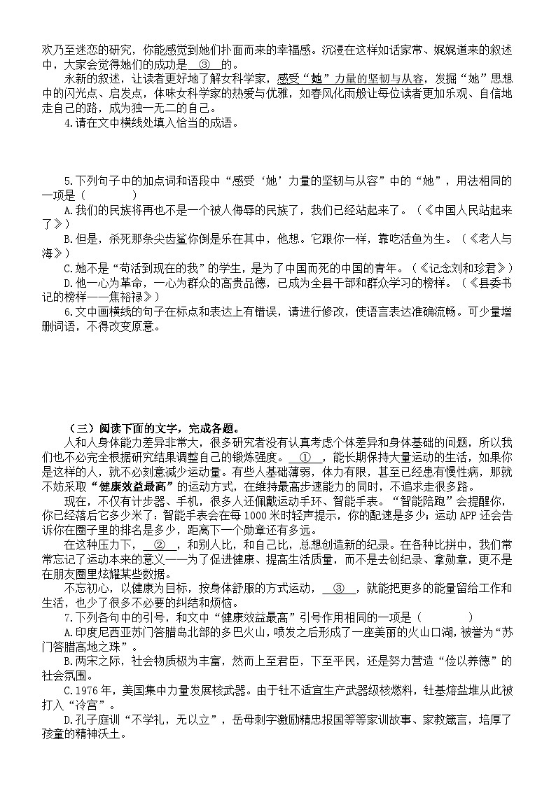 高中语文2024届高考复习语言文字运用新题型强化练习0908（附参考答案）02