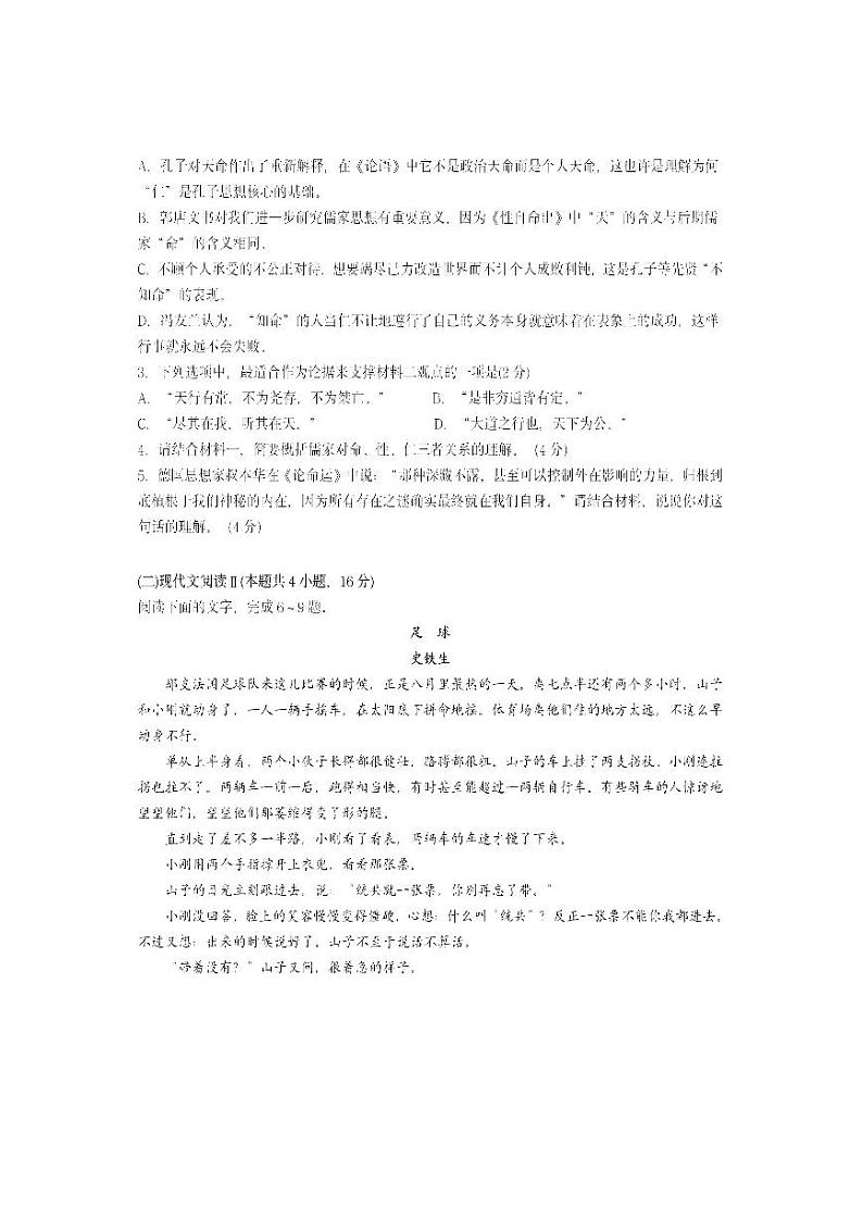 黑龙江省哈尔滨市第九中学校2023-2024学年高三上学期开学考试语文试题第3页