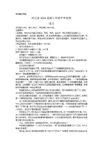 河北省秦皇岛市部分学校2023-2024学年高三上学期开学考试语文试题