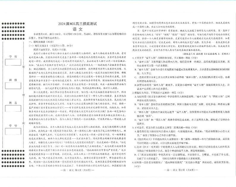 2024届南昌市高三摸底考试语文试卷（含答案）01