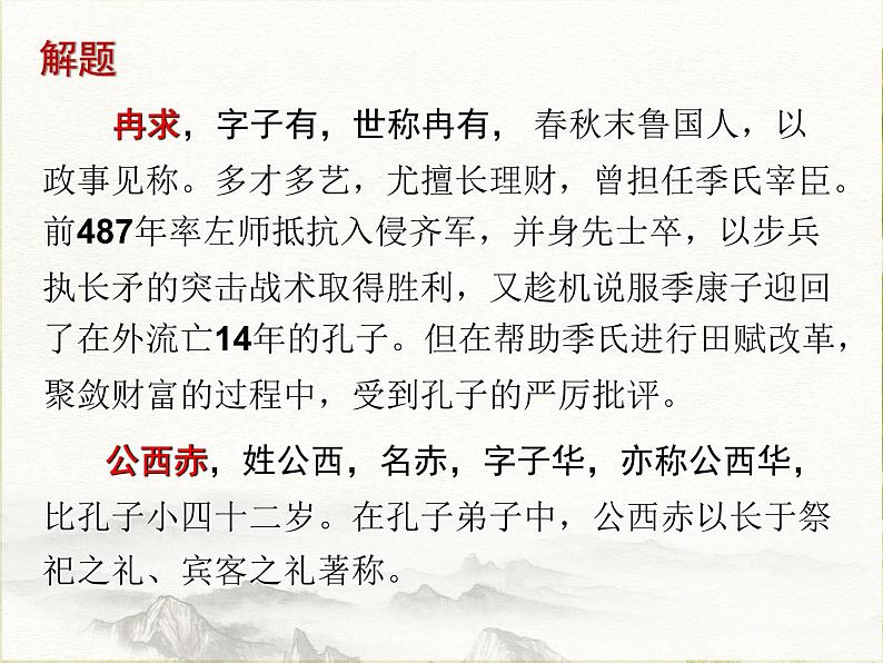 1.1《子路、曾皙、冉有、公西华侍坐》课件 2022-2023学年统编版高中语文必修下册第4页