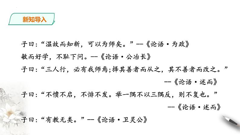 1.1《子路、曾皙、冉有、公西华侍坐》课件  2022-2023学年高中语文统编版必修下册02