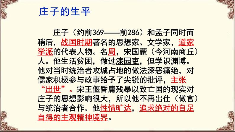 1.3《庖丁解牛》课件  2022-2023学年统编版高中语文必修下册第5页