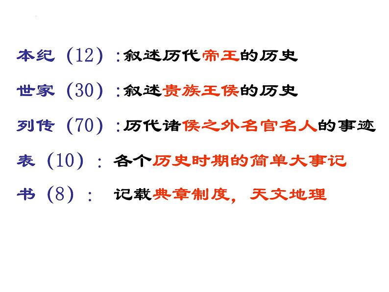 3《鸿门宴》课件  2022-2023学年统编版高中语文必修下册下册第8页