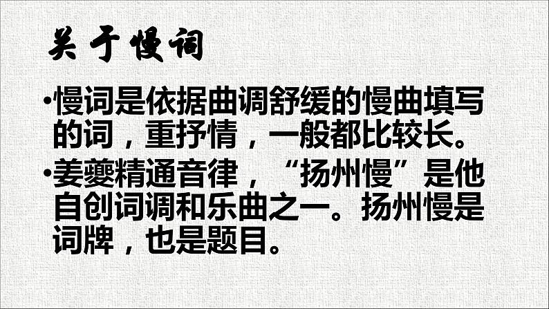 4.2《扬州慢》课件 2022-2023学年统编版高中语文选择性必修下册第5页