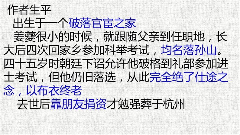 4.2《扬州慢》课件 2022-2023学年统编版高中语文选择性必修下册第7页