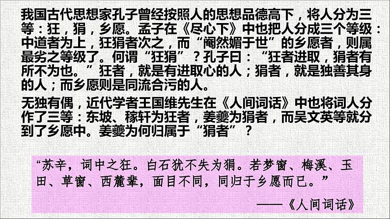 4.2《扬州慢》课件 2022-2023学年统编版高中语文选择性必修下册第8页