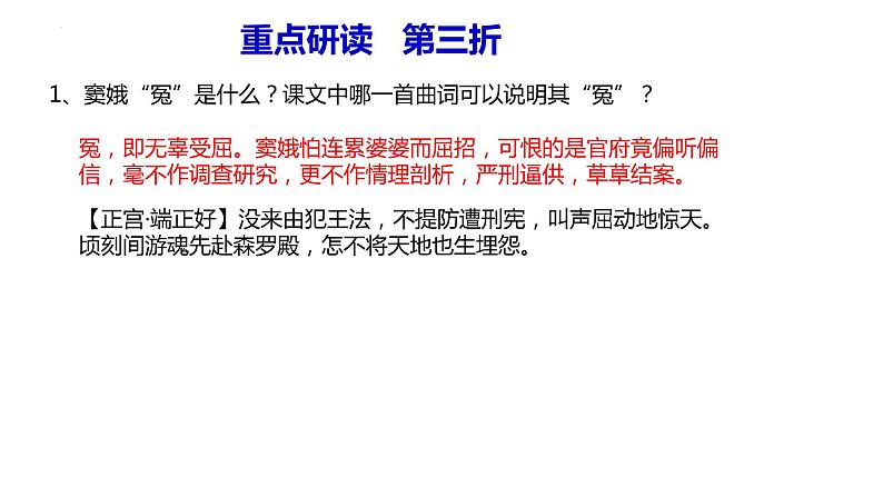 4《窦娥冤》课件 2022-2023学年统编版高中语文必修下册第8页