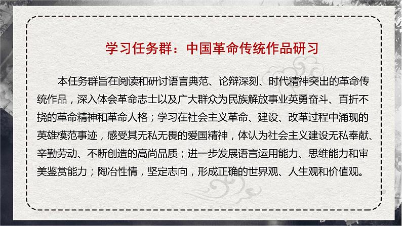 6.1《记念刘和珍君》课件  2022-2023学年统编版高中语文选择性必修中册第2页