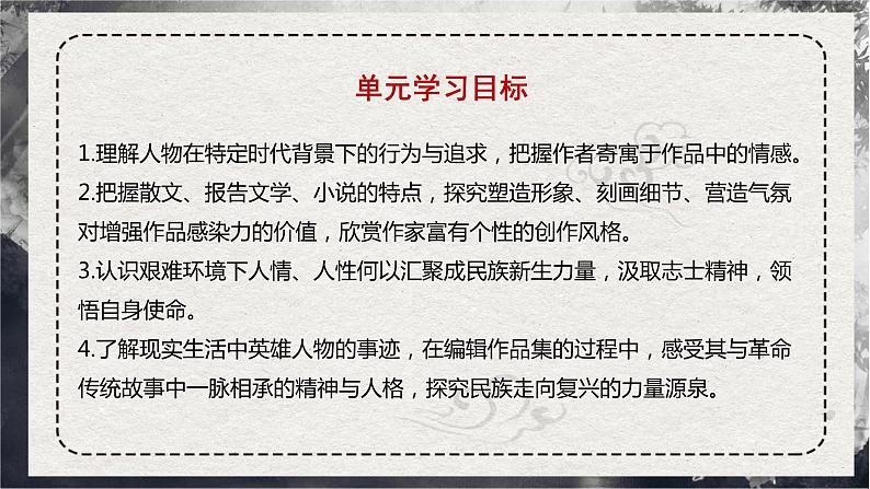 6.1《记念刘和珍君》课件  2022-2023学年统编版高中语文选择性必修中册第3页