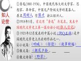 6.1《记念刘和珍君》课件  2022-2023学年统编版高中语文选择性必修中册