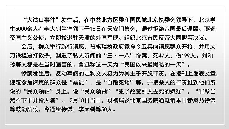 6.1《记念刘和珍君》课件  2022-2023学年统编版高中语文选择性必修中册第8页