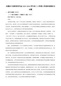 安徽省六校教育研究会2023-2024学年高三语文上学期开学素质检测试题（Word版附解析）