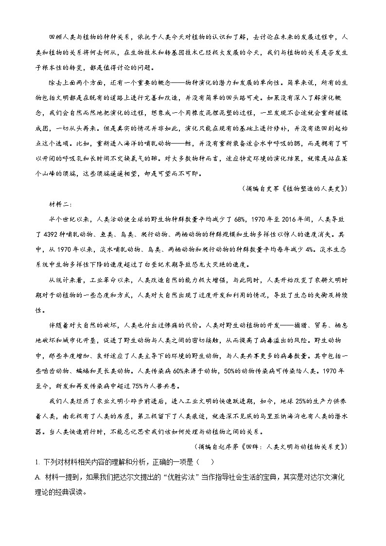 安徽省六校教育研究会2023-2024学年高三语文上学期开学素质检测试题（Word版附解析）02