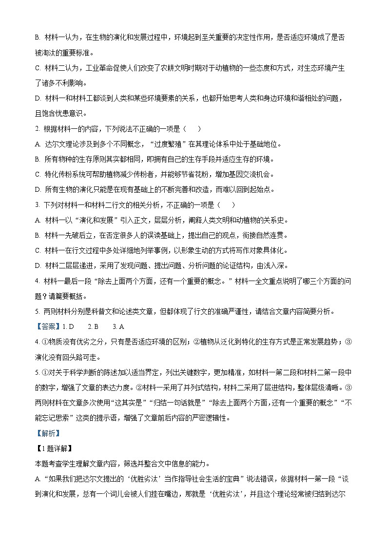 安徽省六校教育研究会2023-2024学年高三语文上学期开学素质检测试题（Word版附解析）03