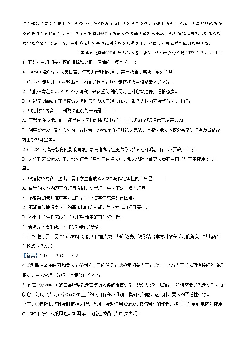 安徽省马鞍山市当涂县一中2023-2024学年高二语文上学期开学检测试题（Word版附解析）03