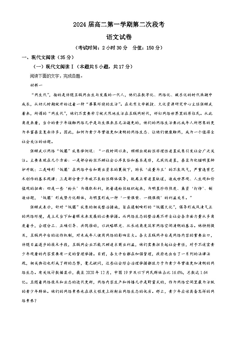 安徽省淮南市二中2022-2023学年高二语文上学期10月月考试题（Word版附解析）01
