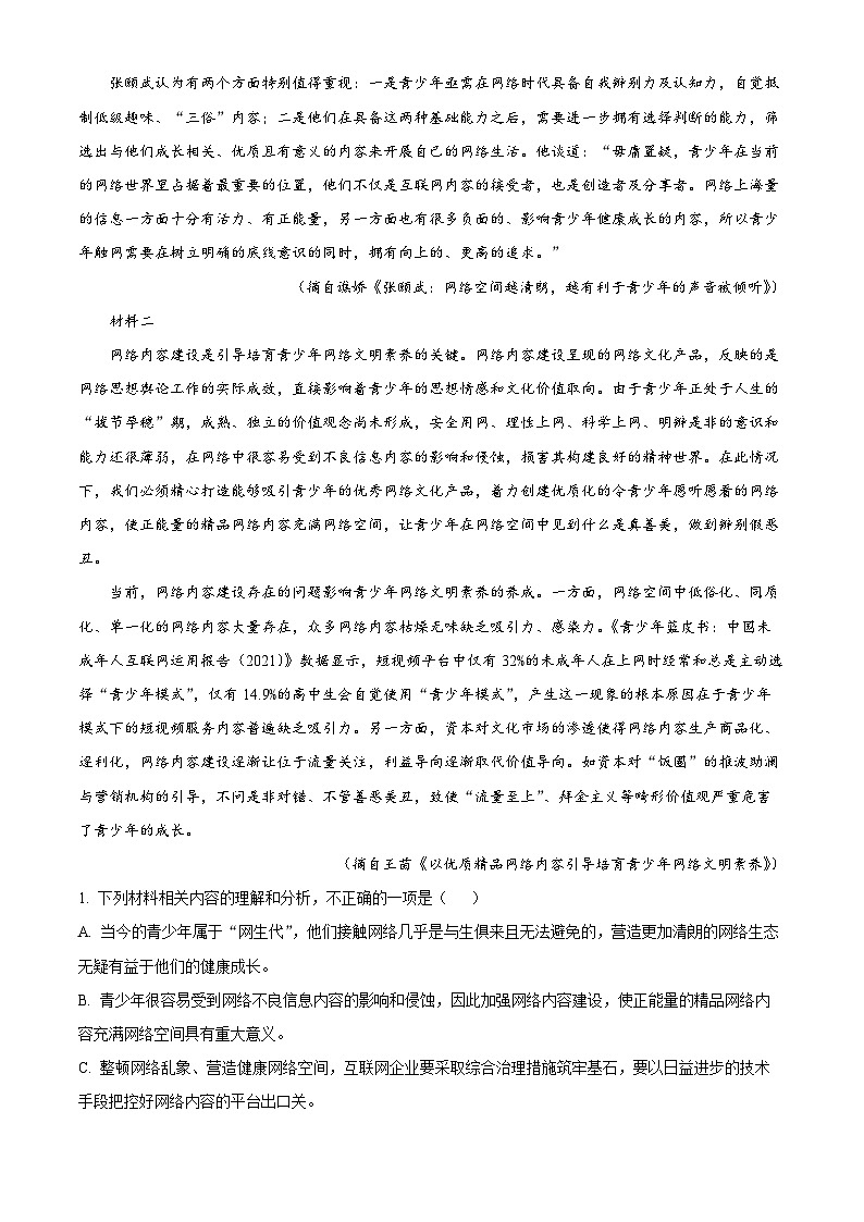 安徽省淮南市二中2022-2023学年高二语文上学期10月月考试题（Word版附解析）02