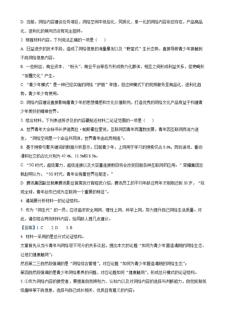 安徽省淮南市二中2022-2023学年高二语文上学期10月月考试题（Word版附解析）03