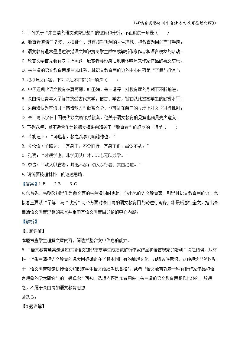 安徽省芜湖市二中2023-2024学年高二语文上学期开学检测试题（Word版附解析）03