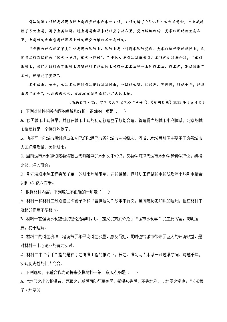 安徽省江淮十校2023-2024学年高三语文上学期开学检测试题（Word版附解析）03