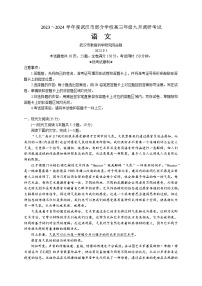 湖北省武汉市部分学校2023-2024学年高三语文上学期9月调研考试试题（Word版附答案）