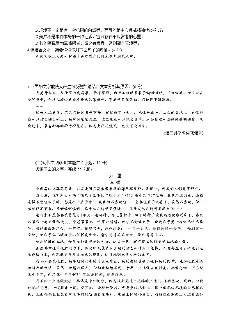 湖北省武汉市部分学校2023-2024学年高三语文上学期9月调研考试试题（Word版附答案）03