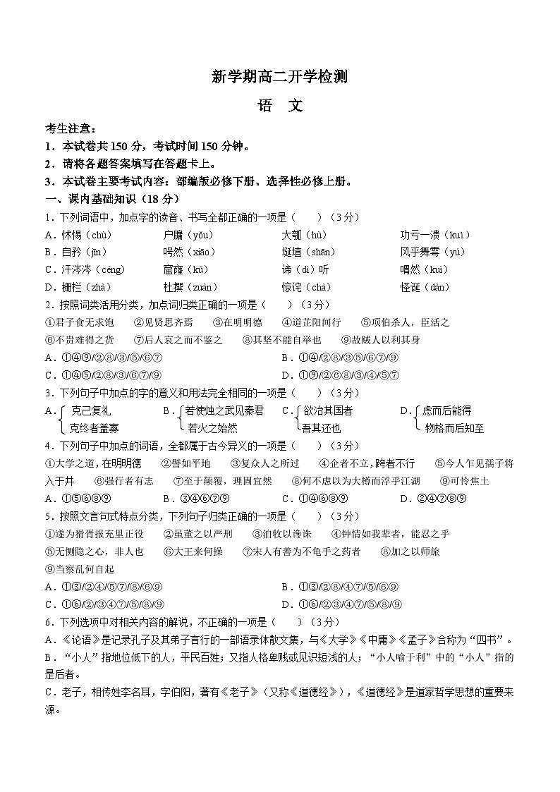 福建省部分名校2023-2024学年高二上学期入学联考语文试题01